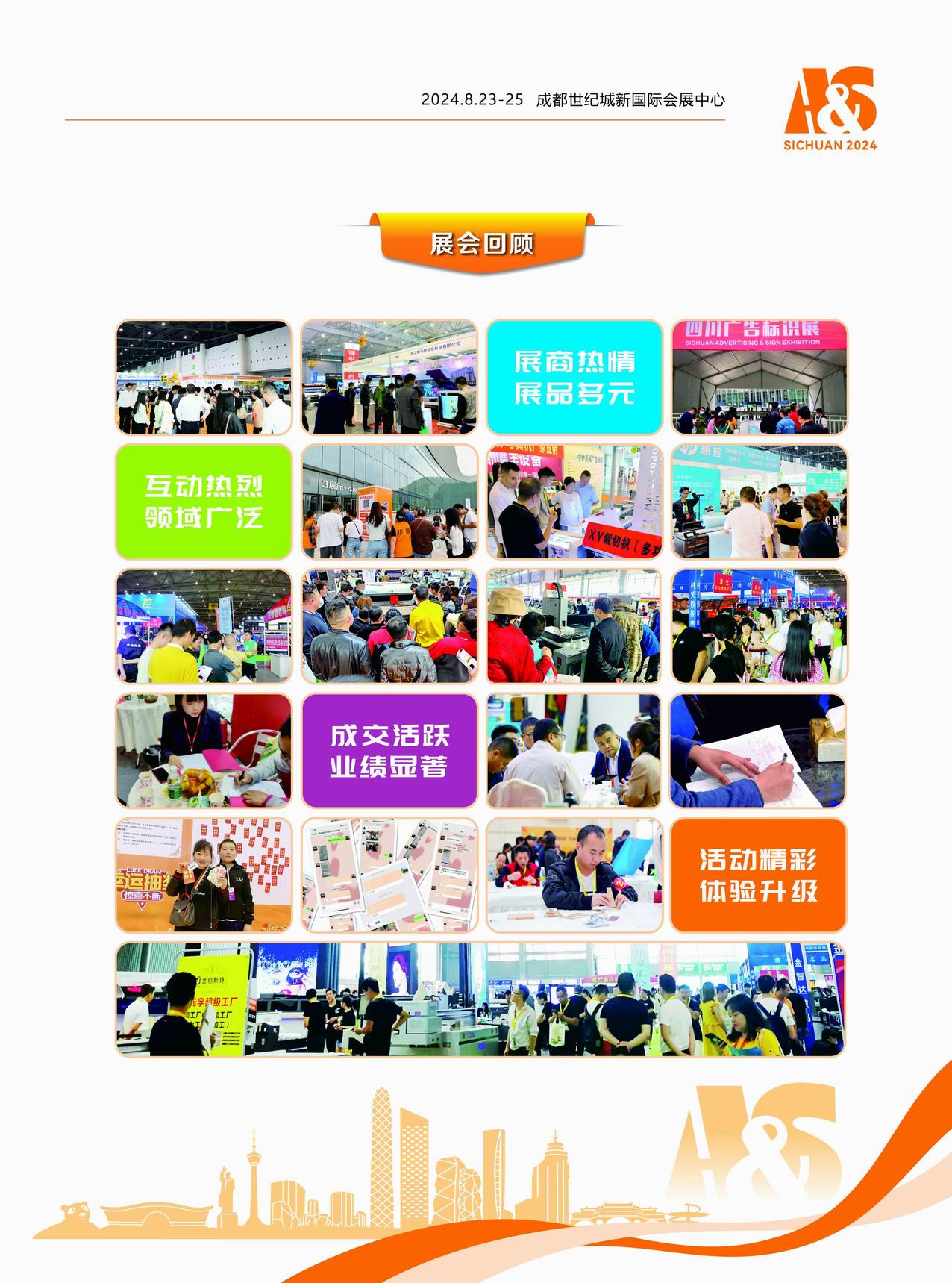 调整大小 调整大小 2024四川广告标识展邀请_页面_3