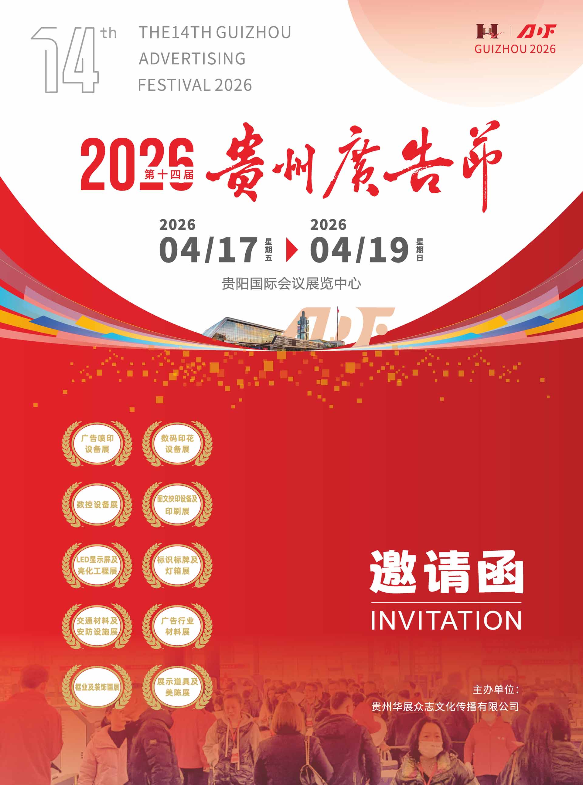 2026贵州广告节页面_1