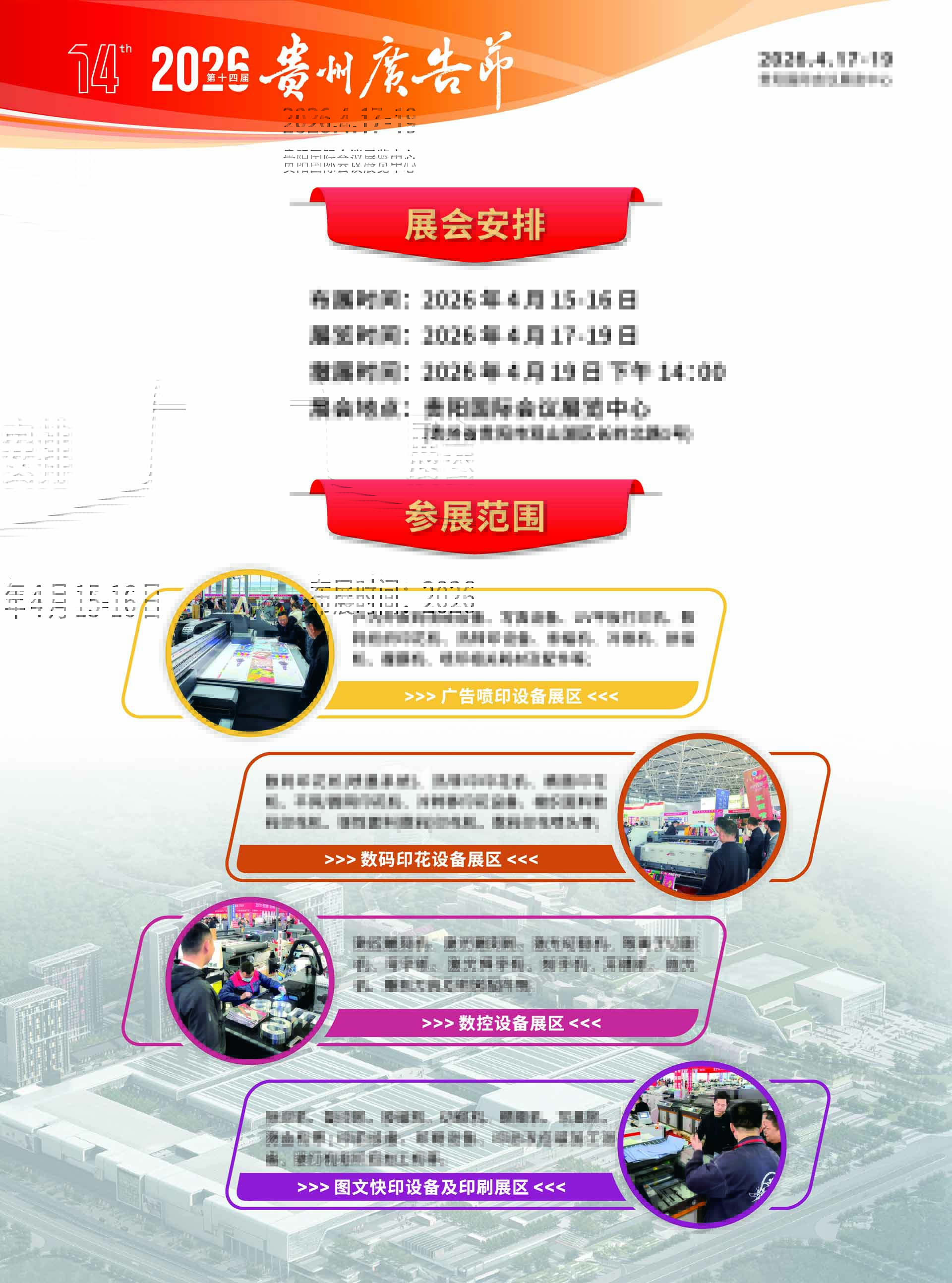 2026贵州广告节页面_4